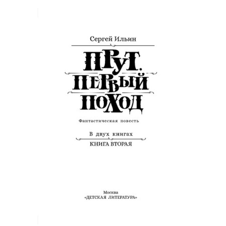 Rod. First campaign. Ilyin S.-1