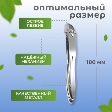 Kusachki - Kniper pedicure, mowed blade, 10 cm, silver color-1