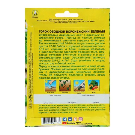 Seed peas Vegetable Voronezh Green, 25 g-3
