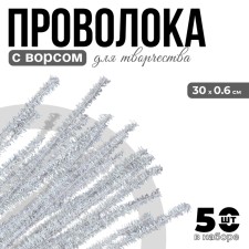 Wire with pile for crafts 