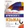 A full course of the Armenian language, an audio application for a QR code. Petrosyan D.L.