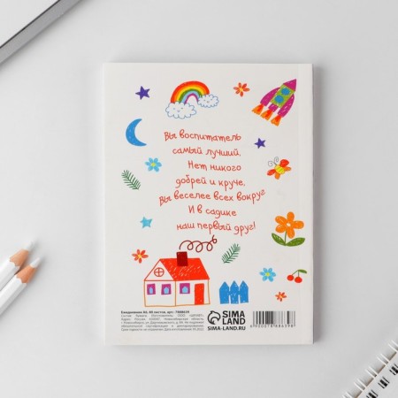 Diary "Favorite Educator", soft cover, A6 format, 80 sheets-4