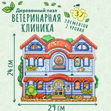 Puzzle "Veterinary Clinic"
