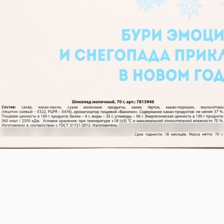 New Year! Gift chocolate, milk "Ticket", 70 g.-5
