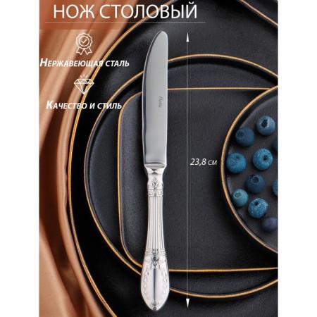 Stainless steel knife "Berkeley", length 23.8 cm, silver color