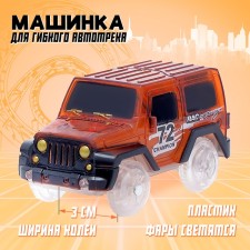 Машинка для магического трека Magic Tracks, работает от батареек, цвет оранжевый