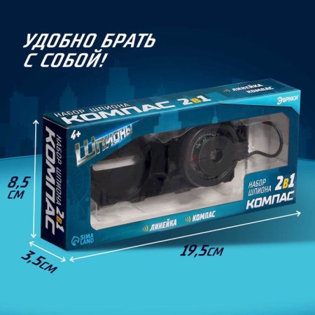 Set of spy "Compass"-1
