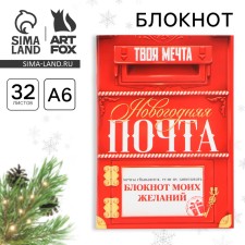 New Year. Notebook of desires A6, 32 l., 