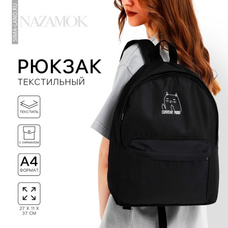 School textile Backpack "Kit, with pockets", 27x11x37, black