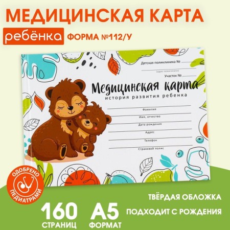 Medical card in solid cover Form No. 112/U "Bears", 80 liters