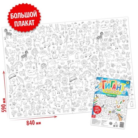 Coloring giant "Find us!"