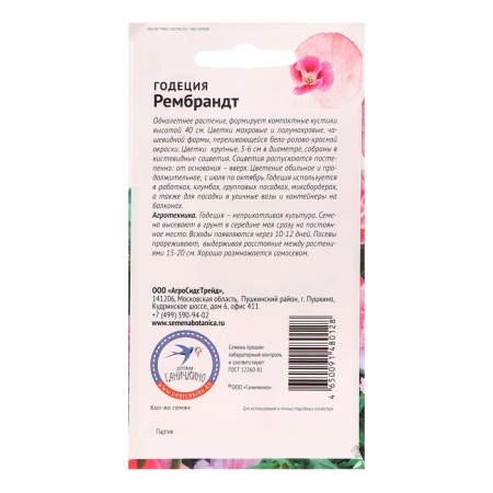 Flower seeds Godegia "Rembrand", 0.1 g-1