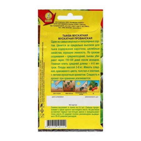 Muscate pumpkin seeds "Provenskaya", 1 g-1