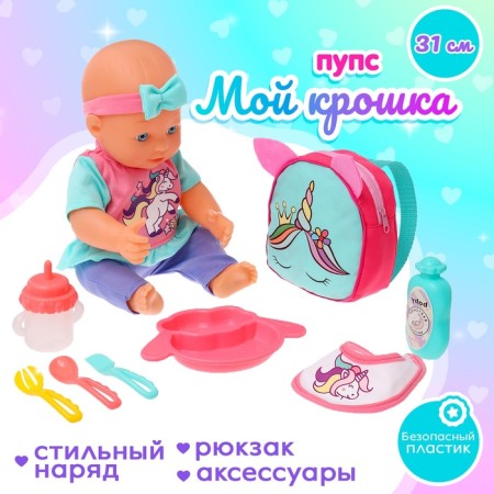 Functional "My baby" with a set of accessories
