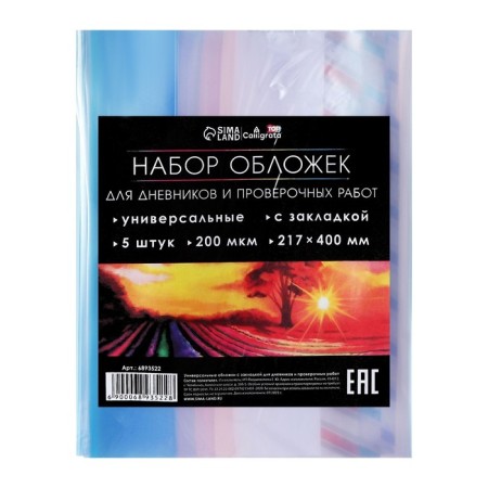Set of covers PE 5 pieces, 217 x 400 mm, 200 μm, for diaries and verification work, universal, with bookmarks, mix