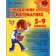 Directory. Handbook in mathematics 5-9 grade. Tomilina M.E.