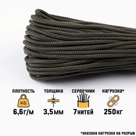 Paracord 550, nylon, khaki, d - 4 mm, 30 m