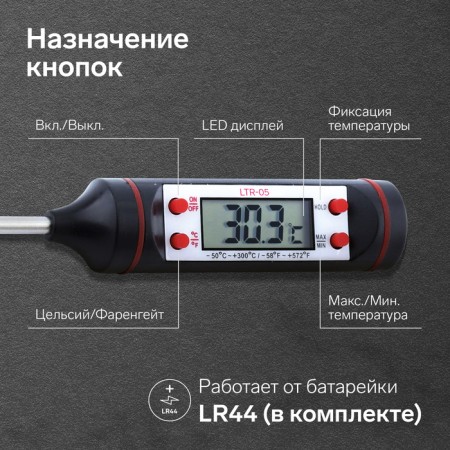 Thermomopic is kitchen Luazon LTR-05, Max 300 ° C, from LR44, black-1