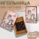 Magnetic needle "cats and butterflies", 8 × 5.5 cm, pink color