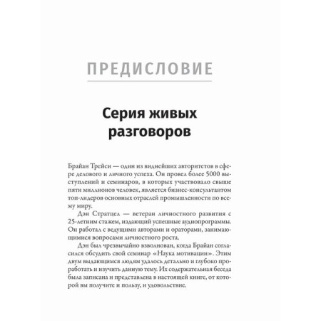 Science of influence. Tracy B.-4