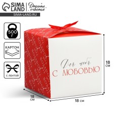 Gift folding box, packaging, “love”, 18 x 18 x 18 cm