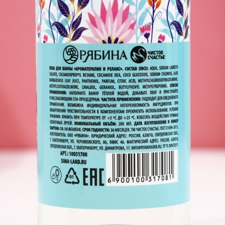 Bath foam "Since March 8!", 200 ml, flammable aroma, pure happiness-2