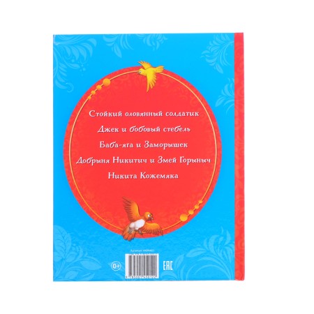 The book in solid binding "Tales for Boys", 48 p.-6