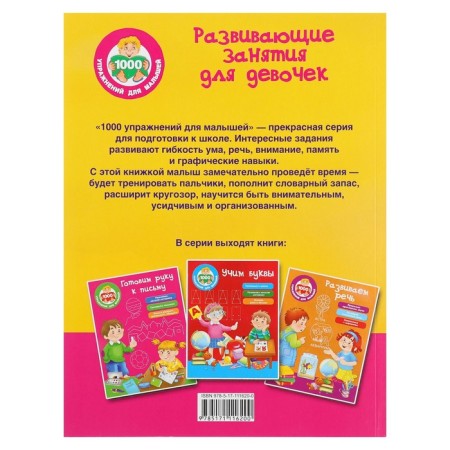 Developing classes for girls. Dmitrieva V.G.-5