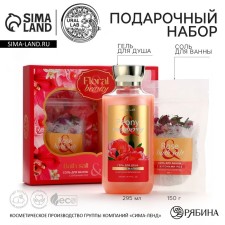 Pony Raspberry Gift Set of Cosmetics, shower gel 295 ml and bath salt with roses buds 150 g, Floral & Beauty by Ural Lab