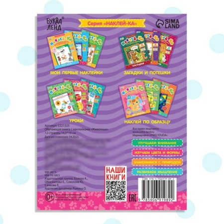 Stickers Teaching "Animals", 12 p.-5