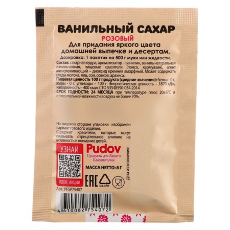 Vanilla sugar pink S. Pudov, 0.008 kg-1