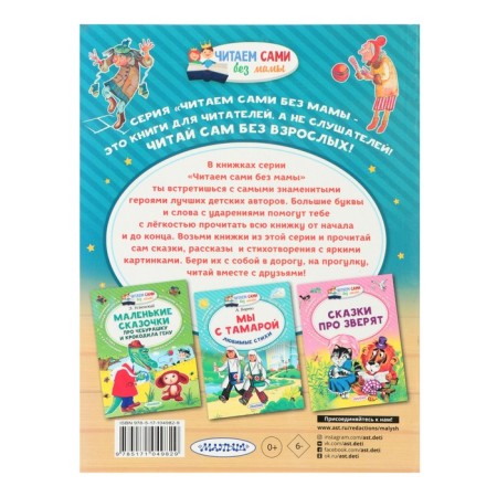 We read without mom. Tale of lost time-4