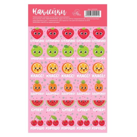 Paper stickers of the grades "Berries", 10.5 x 18 cm