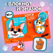 Gift set: notebook and icon 