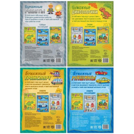 Books-cutters set of "Paper crafts", 4 pcs. 20 pp., A4 format-7