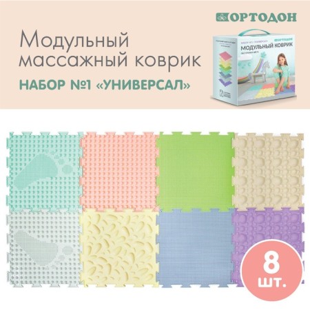 Modular massage rug orthodon, set No. 1 "Universal", pastel colors