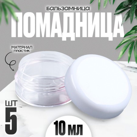 Bank casting "lipstick - balm", set of 5 pcs., 1 pc. - 10 ml, white color