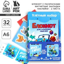 Gift New Year's Set: notebook, stickers 2 liters and magnetic bookmarks 2 pcs 