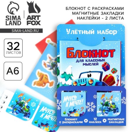 Gift New Year's Set: notebook, stickers 2 liters and magnetic bookmarks 2 pcs "Time set"