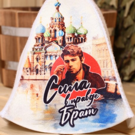 Hat for the bath "Power in Pravda Brother"-1