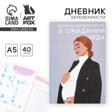 Diary of the future mother, 40 l 