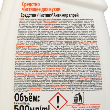 Cleaning Kitchen Purebin kitchen, universal, spray, 500 ml-2