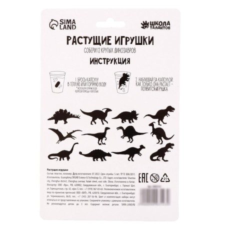 Growing toys "era of dinosaurs"-2