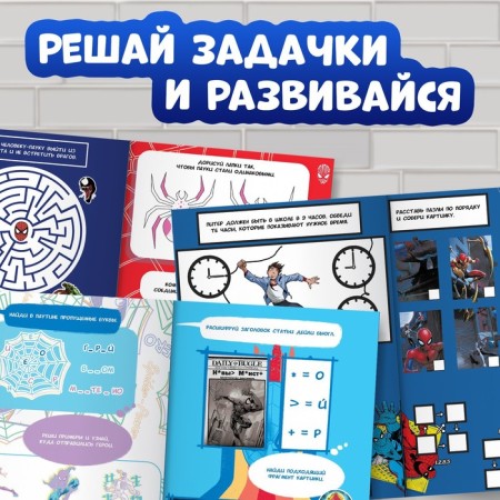 The book "Spider Tasks", A4, 36 p., Spider-Man-2