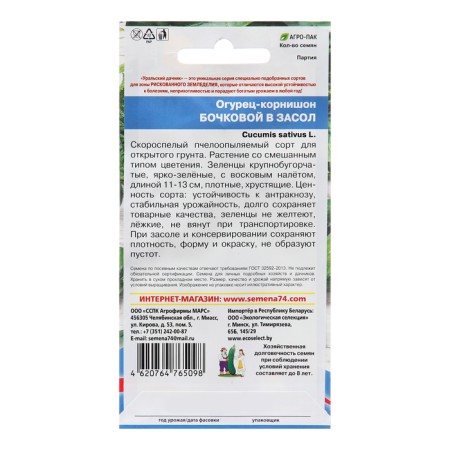 Cucumber seeds "Barrel in the salting - cornishon", 10 pcs-1