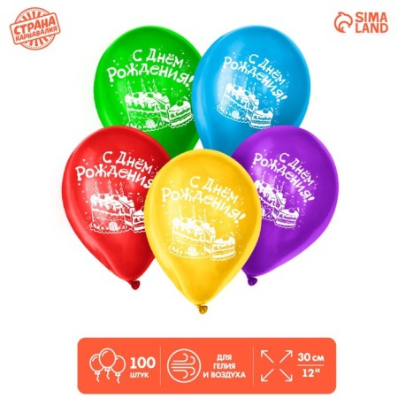 Air ball 12 "Happy birthday", cake, 1 tbsp., Set 100 pcs, mix-1