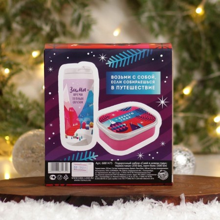 Gift set "SHIAI in the New Year": the thermostat 350 ml., Lanche-box 500 ml-4