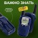 Set of radaries "Mission Communication", range up to 300 meters, without noise