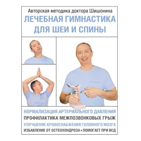 Therapeutic gymnastics for the neck and back