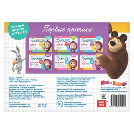 Recalls "Tasks", 20 p., A5, Masha and Bear-6